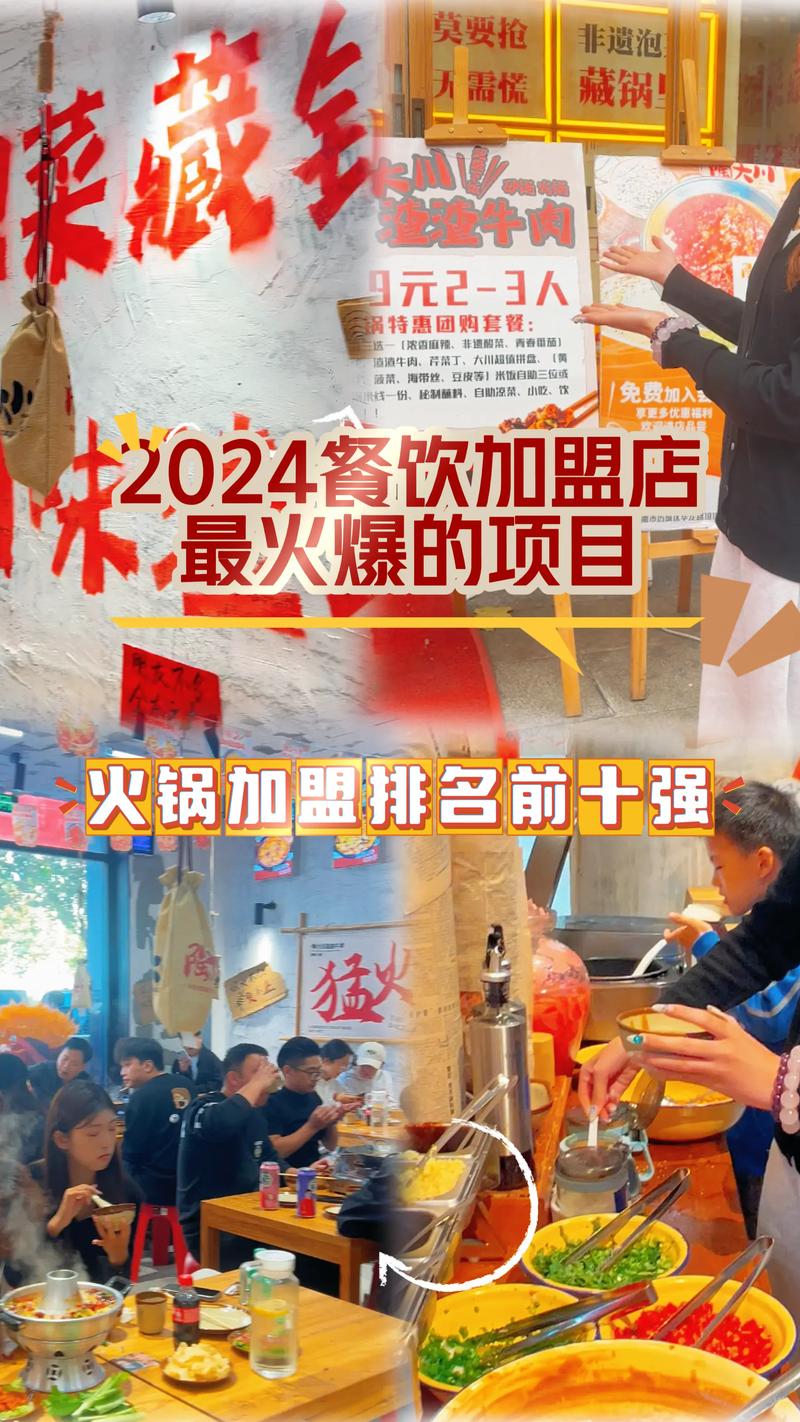 餐厅加盟