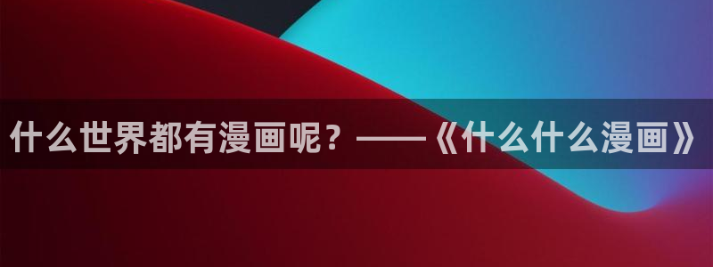91漫画禁漫入口破解版
