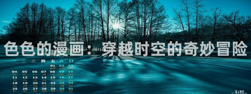 91漫画在线免费观看