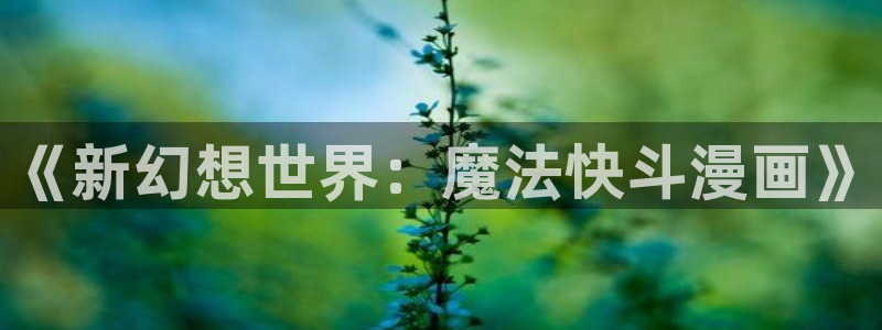 在线91漫画